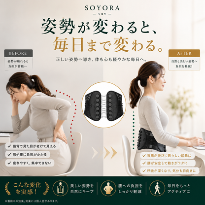 SOYORA™ 楽勢