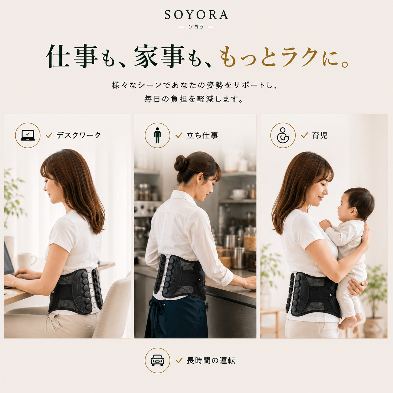 SOYORA™ 楽勢