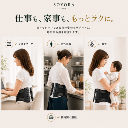 SOYORA™ 楽勢