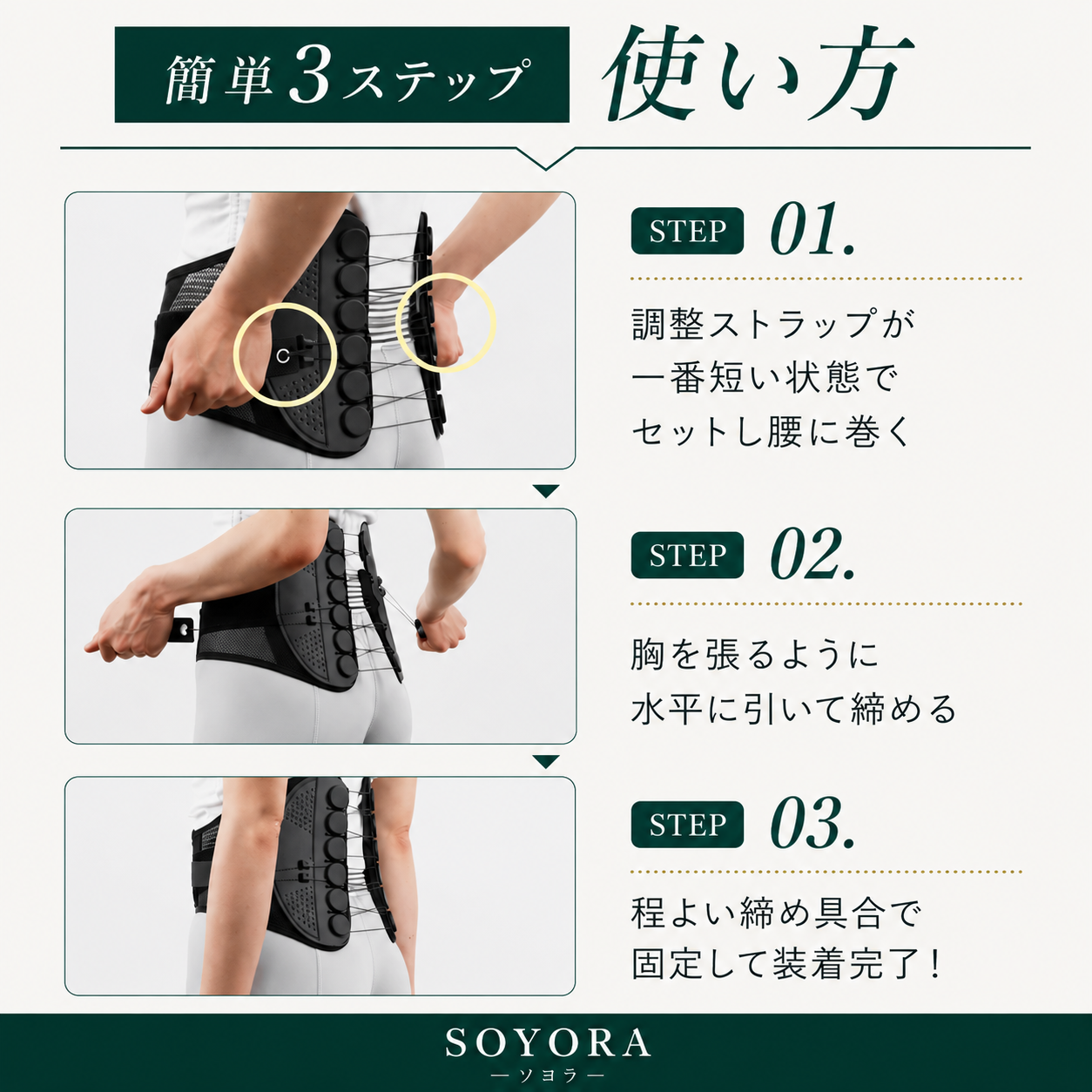 SOYORA™ 楽勢